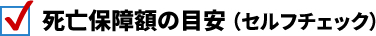 団体生命共済